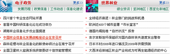 [2009特色評選] 國家林業(yè)局網(wǎng)站榮獲“品牌欄目獎”