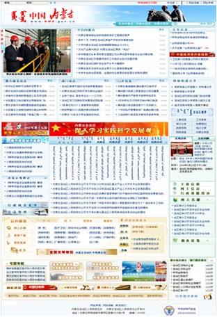 [2009特色評選] 內(nèi)蒙古自治區(qū)人民政府網(wǎng)站榮獲“服務(wù)創(chuàng)新獎”
