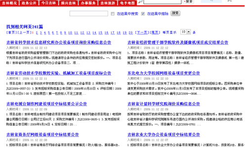 [2009特色評(píng)選] 吉林省人民政府網(wǎng)站榮獲“用戶體驗(yàn)獎(jiǎng)”