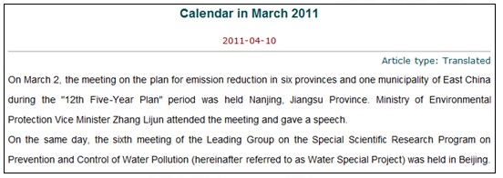 [第五屆國際化會議]環(huán)境保護部網站點評