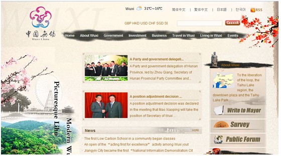 [第五屆國(guó)際化會(huì)議]無(wú)錫市政府網(wǎng)站點(diǎn)評(píng)