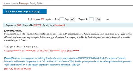 [第五屆國際化會議]商務部網站點評