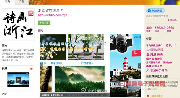 浙江省旅游局探索技術(shù)創(chuàng)新 創(chuàng)建“浙江旅游微博管理平臺”