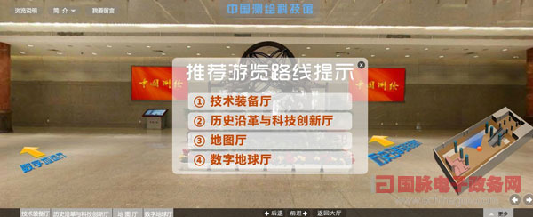 國家測繪地理信息局網(wǎng)站實現(xiàn)中國測繪科技館虛擬游覽功能