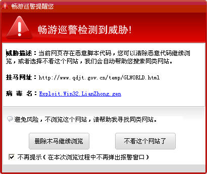 黑客頻繁挑戰(zhàn)權(quán)威，青島交通網(wǎng)被曝掛馬！