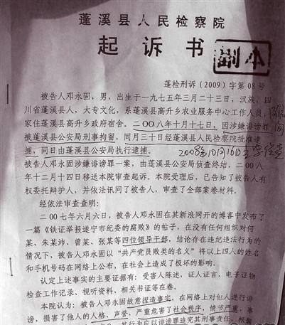 青年網(wǎng)上發(fā)帖稱領(lǐng)導(dǎo)是敗類被刑拘受審