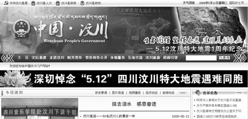 5.12地震1周年 災(zāi)區(qū)政府門戶網(wǎng)悼念逝者