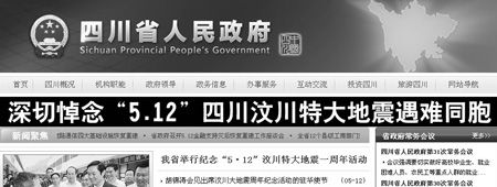 5.12地震1周年 災(zāi)區(qū)政府門戶網(wǎng)悼念逝者
