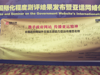全國(guó)政府網(wǎng)站亞運(yùn)專題聯(lián)合宣傳活動(dòng)倡議書(shū)