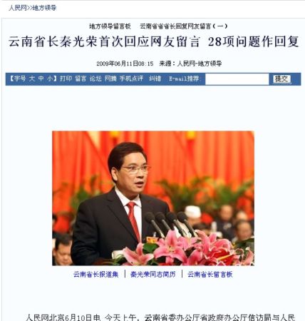 秦省長(zhǎng)人民網(wǎng)上答網(wǎng)友首批28項(xiàng)問題已督辦落實(shí)