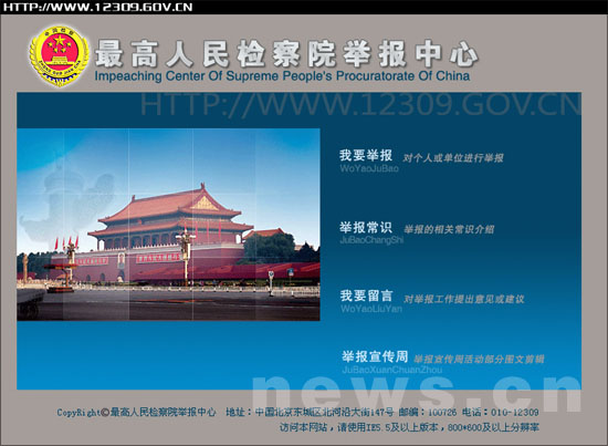 公務(wù)員職務(wù)犯罪統(tǒng)一舉報(bào)電話12309今日啟用