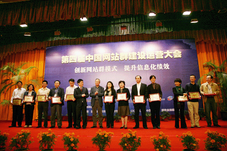 第四屆中國網(wǎng)站群建設(shè)與運營管理先進(jìn)單位獲獎名單