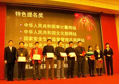 第四屆中國特色政府網(wǎng)站會(huì)議“提名獎(jiǎng)”獲獎(jiǎng)單位名單揭曉