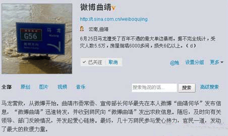 云南官方微博直播馬龍災(zāi)情引關(guān)注 拒絕官話套話 