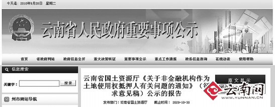 網(wǎng)友提供的公告，時間真是2029年。（截圖）