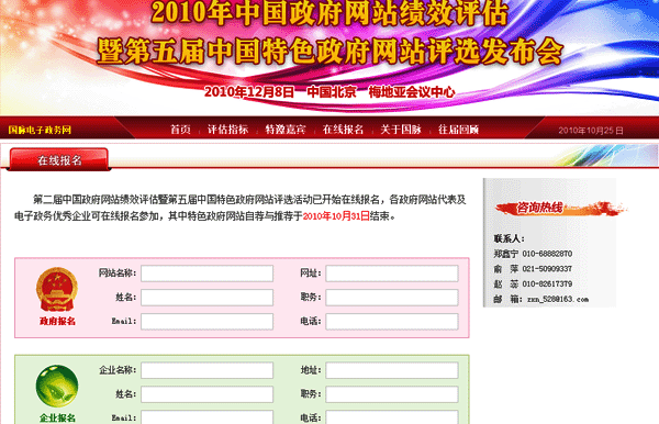 [政府網(wǎng)站評估]膠州政務網(wǎng)站集群情況介紹