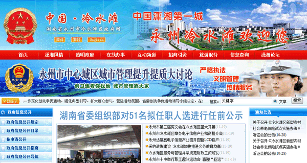 [政府網(wǎng)站評(píng)估]冷水灘區(qū)政府門戶網(wǎng)站情況介紹