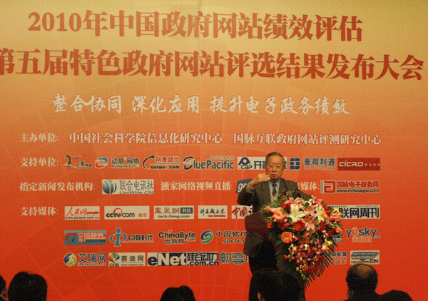 2010年中國(guó)政府網(wǎng)站績(jī)效評(píng)估大會(huì)隆重啟幕