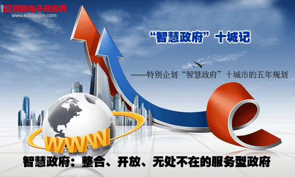 上海市實施電子政務行動 創(chuàng)建面向未來的智慧城市