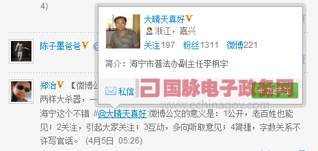 脈點：電子政務(wù)2.0時代的“公文革命”