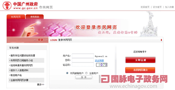 廣州“市民網(wǎng)頁(yè)”：從“政府的網(wǎng)站”到“我的網(wǎng)站”