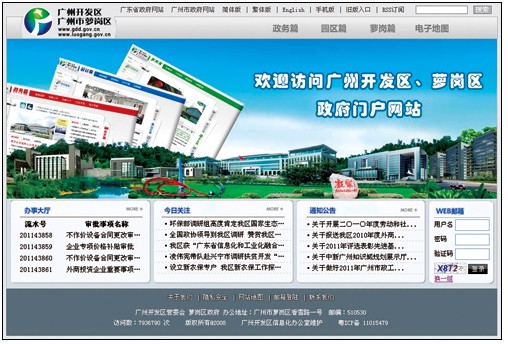 廣州蘿崗區(qū)政府門戶網(wǎng)站改版上線 欄目內(nèi)容全面提升
