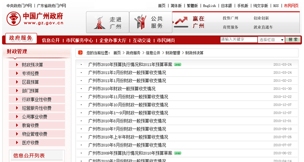 廣州市網曬“賬本”具示范效應 推開公共預算之門