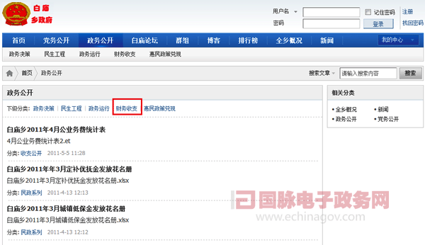四川省白廟鄉(xiāng)：“第一裸賬鄉(xiāng)政府”在圍觀中堅定前行