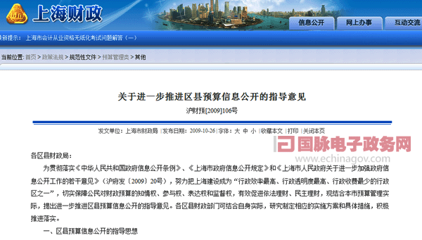 上海市積極“曬”預(yù)算 提高財(cái)政預(yù)算公開(kāi)性和透明度