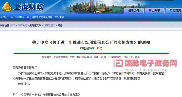 上海市積極“曬”預(yù)算 提高財(cái)政預(yù)算公開(kāi)性和透明度