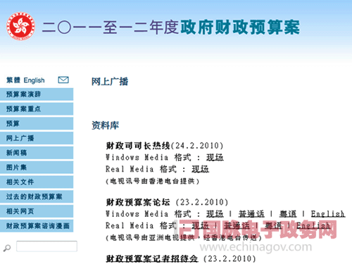 香港政府設專門網(wǎng)頁公開財政預算案 形成預算民主新樣本