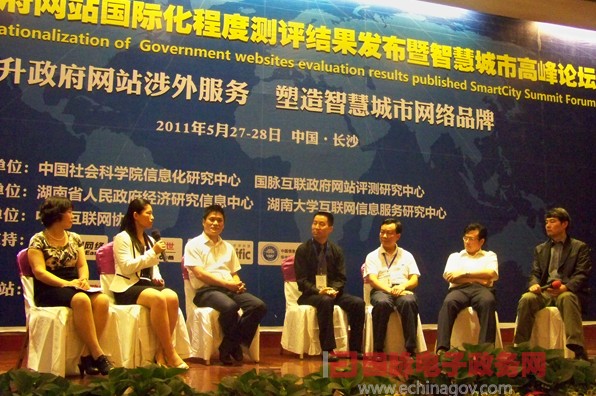 第五屆中國(guó)政府網(wǎng)站國(guó)際化程度測(cè)評(píng)大會(huì)開(kāi)展論壇互動(dòng)