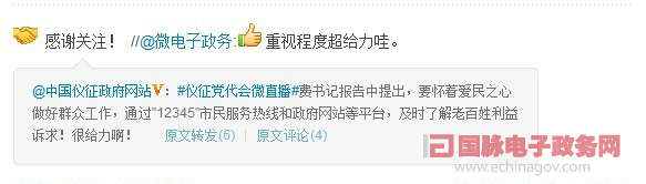 中國儀征政府網(wǎng)站微博直播黨代會 積極嘗試新媒體應(yīng)用