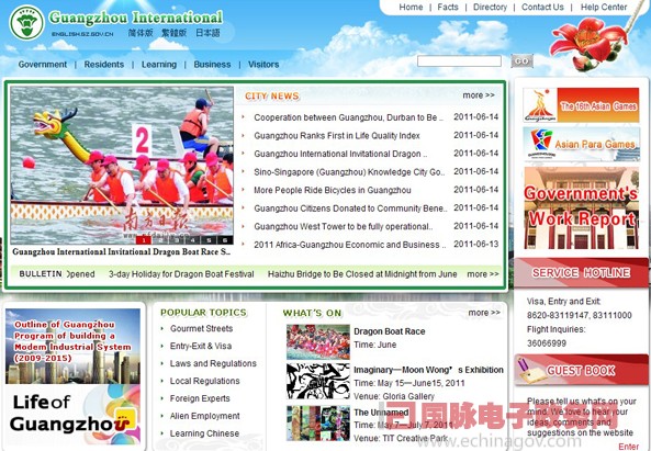 廣州市政府門戶網站增強外文版涉外服務內容 將建韓文版