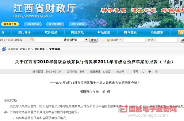 江西省加大財政預(yù)算公開力度 政府網(wǎng)站成重要公開渠道