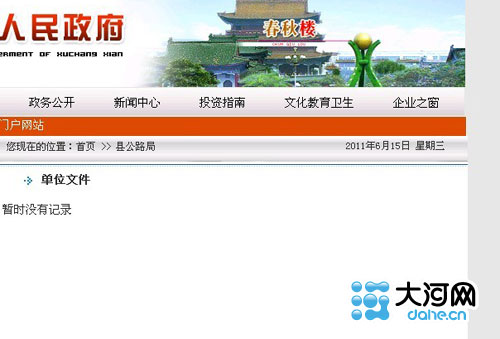 縣公路局的頁面是“暫時(shí)沒有記錄”