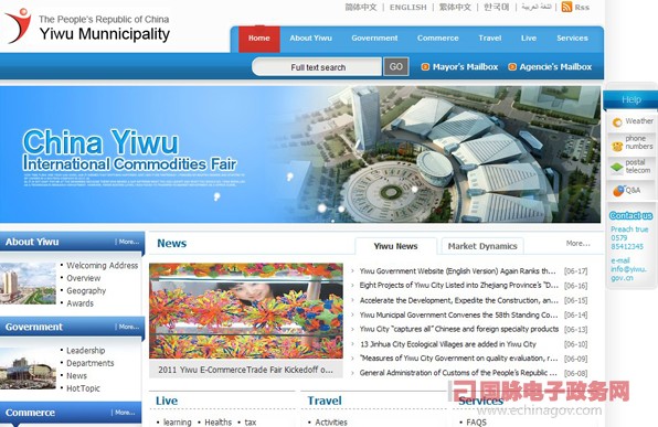 義烏政府門戶網(wǎng)站外文版：從小城鎮(zhèn)到大都市 世界讀懂義烏