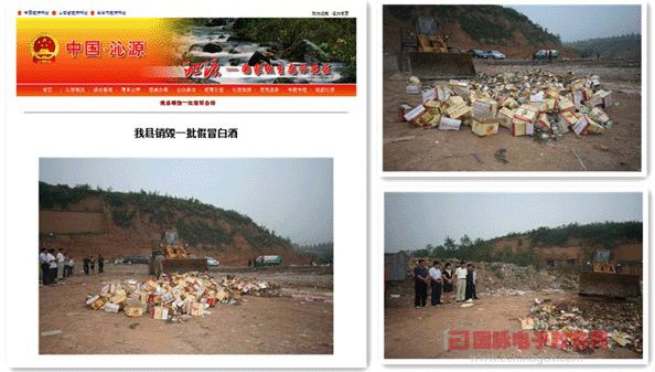 山西沁源縣政府網(wǎng)站疑陷入“PS門” 使用合成照片