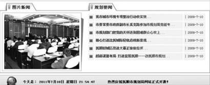昨日晚10時許，本報記者登錄撫順市規(guī)劃局官方網(wǎng)站核實情況，撫順市規(guī)劃局網(wǎng)站首頁的“規(guī)劃要聞”一欄，最近的一條信息停留在2009年7月10日。 網(wǎng)絡(luò)截屏
