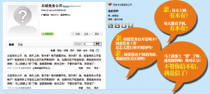 “北碚黨務(wù)公開”微博截屏圖