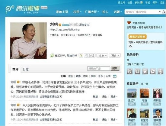 云南大理州委書記劉明實(shí)名開微博