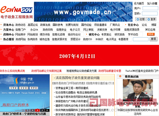 國慶策劃：國脈電子政務(wù)網(wǎng)十年（2001-2011）