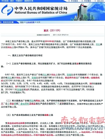 國家統(tǒng)計局官網(wǎng)報告鬧烏龍 校對版本發(fā)上網(wǎng)