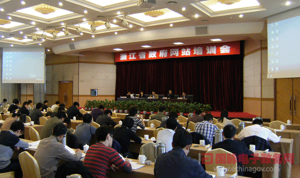浙江省政府網(wǎng)站日常運(yùn)維監(jiān)測(cè)工作培訓(xùn)會(huì)召開