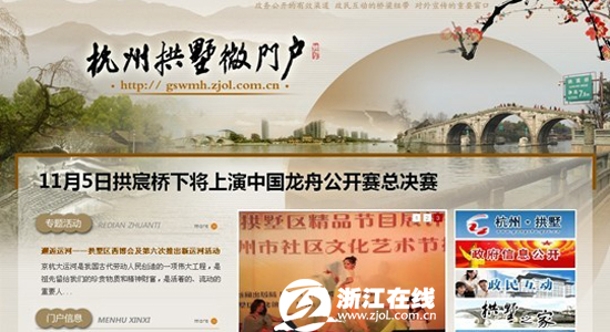 杭州首個(gè)區(qū)縣微門(mén)戶今上線 打造政務(wù)公開(kāi)新渠道