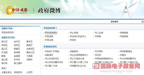 成都市政府門戶網(wǎng)站改版 首次開辟政務(wù)微博通道