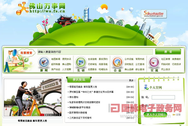 佛山萬事網(wǎng)打造24小時(shí)全天智能政府咨詢服務(wù)平臺(tái)