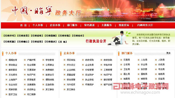 “中國睢寧”網(wǎng)推行政府行政權力網(wǎng)上公開透明運行