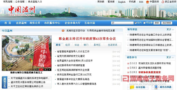 溫州市政府門(mén)戶(hù)網(wǎng)站注重資源整合 設(shè)立四大快速服務(wù)中心