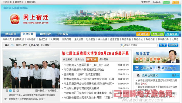 “網(wǎng)上宿遷”充分整合資源 完善問政機制